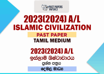 2023(2024) A/L Islamic Civilization Past Paper | Tamil Medium