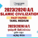 2023(2024) A/L Islamic Civilization Past Paper | Tamil Medium