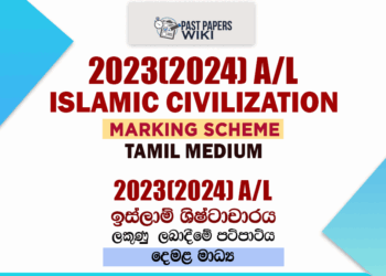 2023(2024) A/L Islamic Civilization Marking Scheme | Tamil Medium