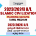 2023(2024) A/L Islamic Civilization Marking Scheme | Tamil Medium