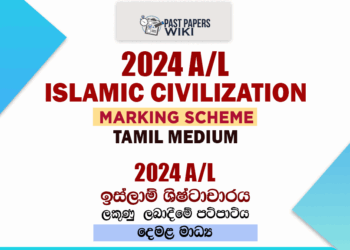 2024 A/L Islamic Civilization Marking Scheme | Tamil Medium