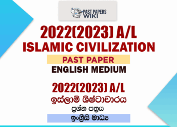 2022(2023) A/L Islamic Civilization Past Paper | English Medium