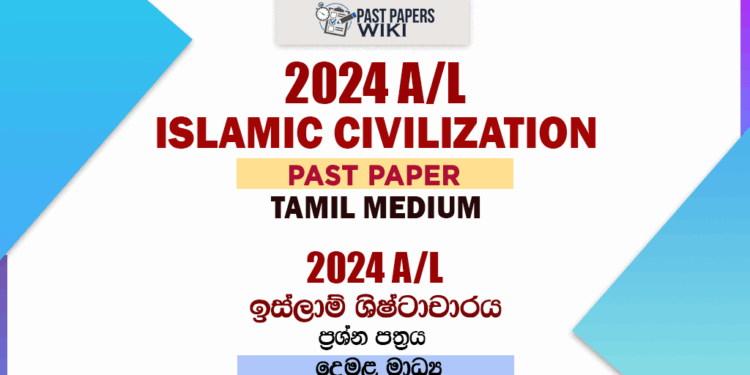 2024 A/L Islamic Civilization Past Paper | Tamil Medium