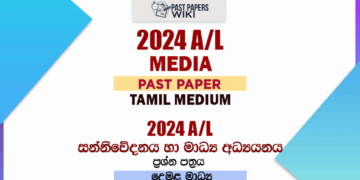 2024 A/L Media Past Paper | Tamil Medium