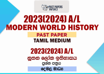 2023(2024) A/L Modern World History Past Paper | Tamil Medium
