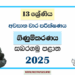 Grade 13 Accounting 3rd Term Test Paper 2025 | Sabaragamuwa Province