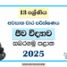 Grade 13 Biology 3rd Term Test Paper 2025 | Sabaragamuwa Province