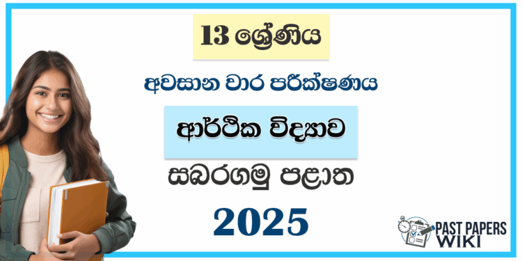 Grade 13 Economics 3rd Term Test Paper 2025 | Sabaragamuwa Province