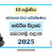 Grade 13 Economics 3rd Term Test Paper 2025 | Sabaragamuwa Province
