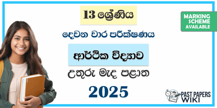 Grade 13 Economics 2nd Term Test Paper 2025 | North Central Province