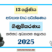 Grade 13 Accounting 3rd Term Test Paper 2025 | Kaluthara Education Zone