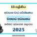 Grade 13 Business Studies 3rd Term Test Paper 2025 | Kaluthara Education Zone