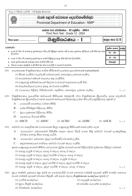 North Western Province Grade 12 Accounting Third Term Test Paper 2024 With Answers