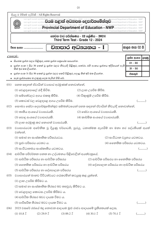 North Western Province Grade 12 Business Studies Third Term Test Paper 2024