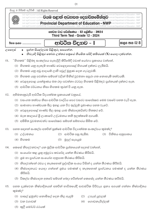 North Western Province Grade 12 Economics Third Term Test Paper 2024 With Answers