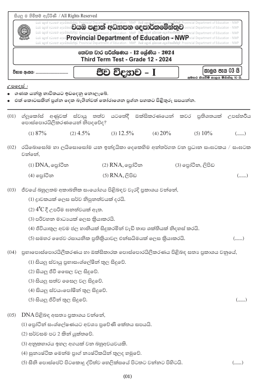 North Western Province Grade 12 Biology Third Term Test Paper 2024 With Answers