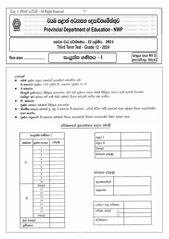 North Western Province Grade 12 Combined Mathematics Third Term Test Paper 2024