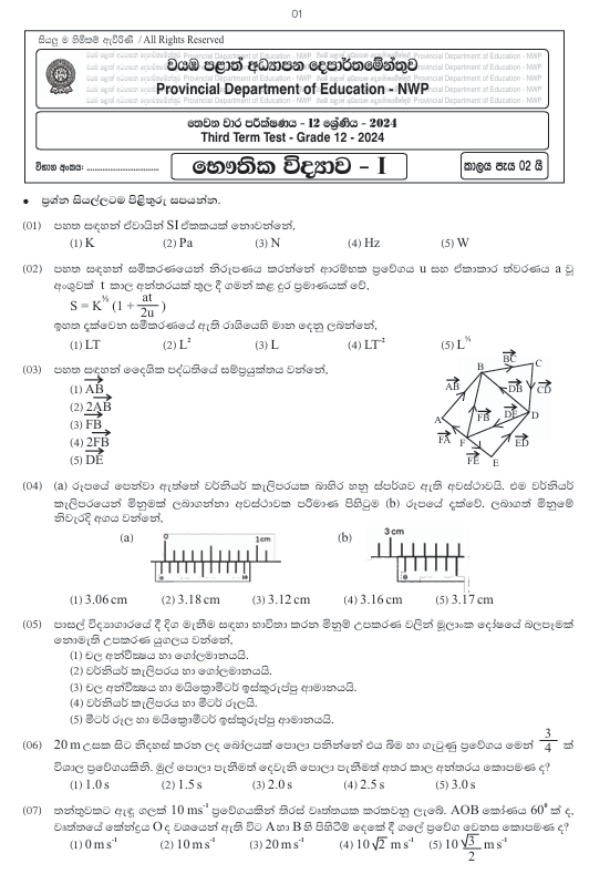 North Western Province Grade 12 Physics Third Term Test Paper 2024