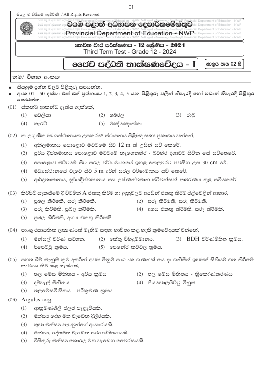 North Western Province Grade 12 Bio Systems Technology(BST) Third Term Test Paper 2024 With Answers