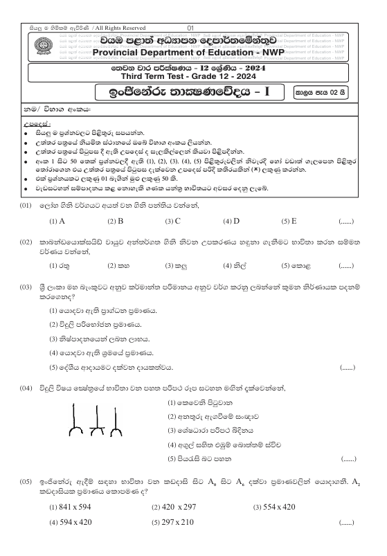North Western Province Grade 12 Engineering Technology(ET) Third Term Test Paper 2024 With Answers