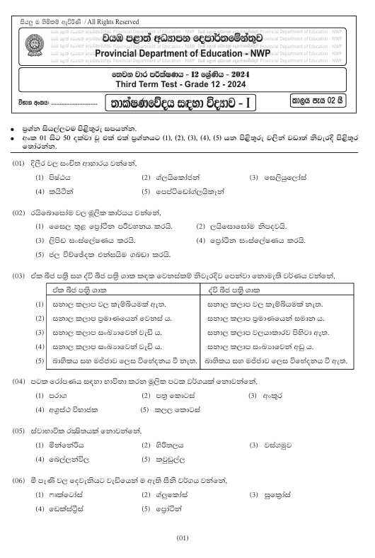 North Western Province Grade 12 Science For Technology(SFT) Third Term Test Paper 2024 With Answers