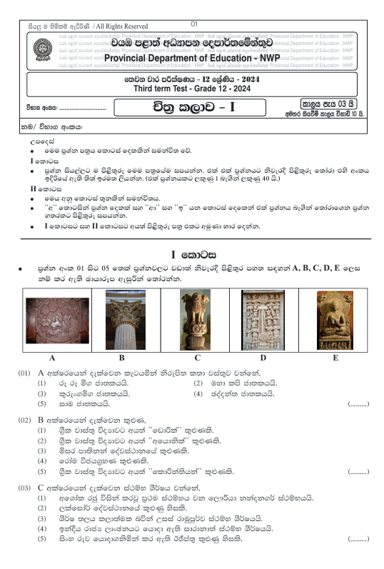 North Western Province Grade 12 Art Third Term Test Paper 2024 With Answers