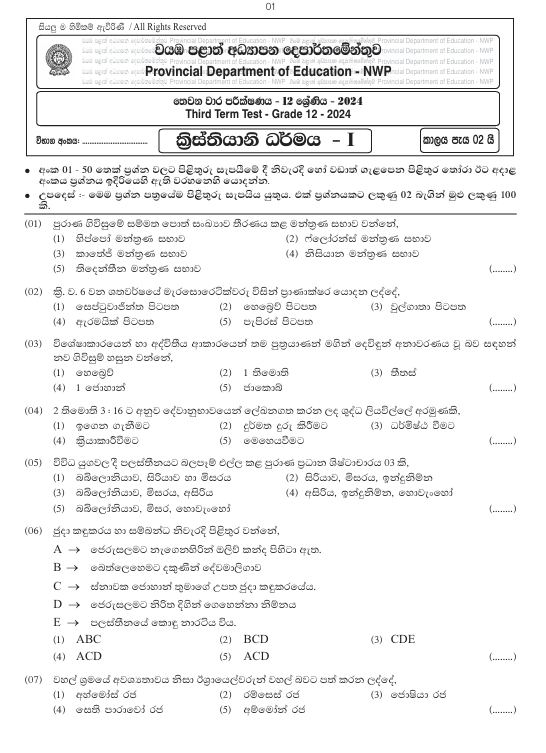 North Western Province Grade 12 Christianity Third Term Test Paper 2024 