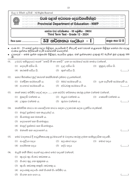 North Western Province Grade 12 Dancing Third Term Test Paper 2024 With Answers