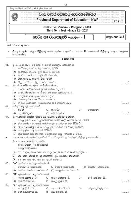 North Western Province Grade 12 Drama Third Term Test Paper 2024 With Answers