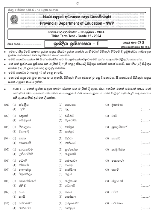 North Western Province Grade 12 Indian History Third Term Test Paper 2024 With Answers