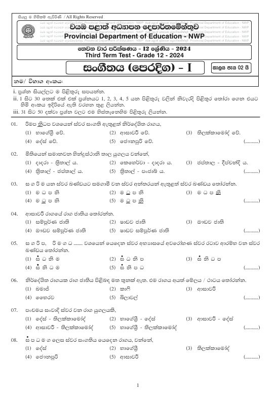 North Western Province Grade 12 Music Third Term Test Paper 2024 With Answers