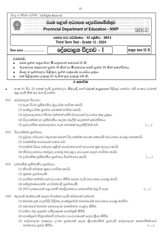 North Western Province Grade 12 Political Science Third Term Test Paper 2024 With Answers