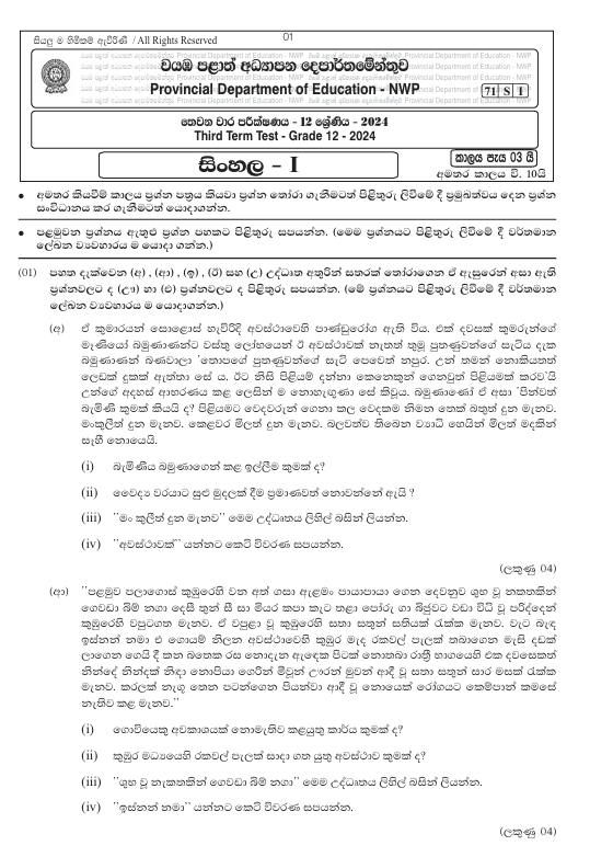 North Western Province Grade 12 Sinhala Third Term Test Paper 2024 With Answers