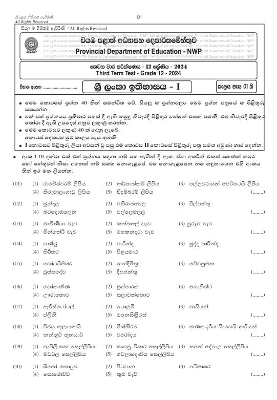 North Western Province Grade 12 Sri Lankan History Third Term Test Paper 2024 With Answers