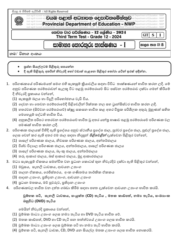 North Western Province Grade 12 GIT Third Term Test Paper 2024 With Answers
