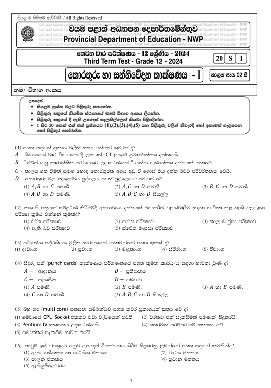 North Western Province Grade 12 ICT Third Term Test Paper 2024 With Answers