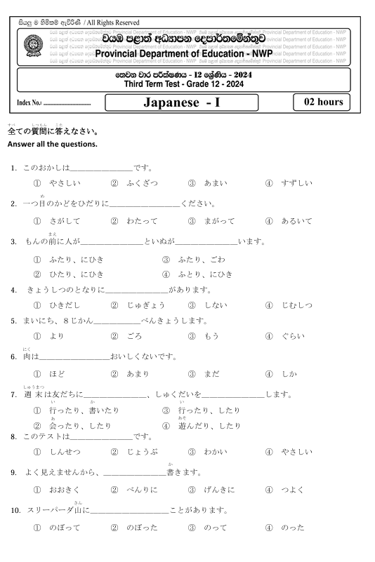 North Western Province Grade 12 Japanese Third Term Test Paper 2024