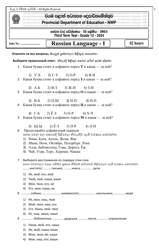 North Western Province Grade 12 Russian Language Third Term Test Paper 2024