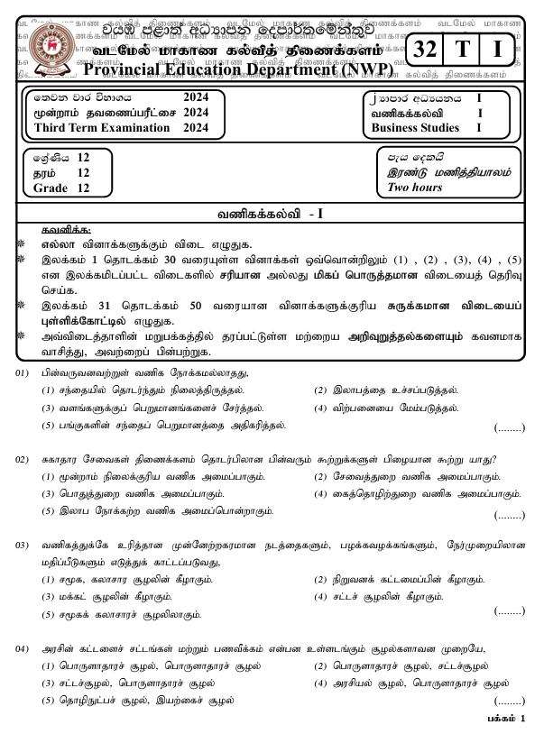 North Western Province Grade 12 Business Studies Third Term Test Paper 2024 in Tamil Medium