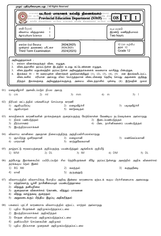 North Western Province Grade 12 Agriculture Science Third Term Test Paper 2024 in Tamil Medium