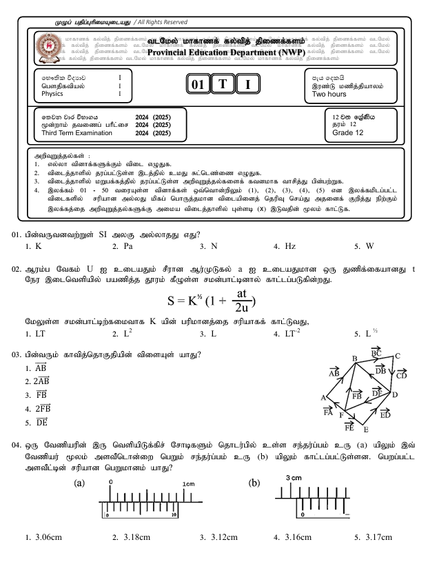 North Western Province Grade 12 Physics Third Term Test Paper 2024 in Tamil Medium