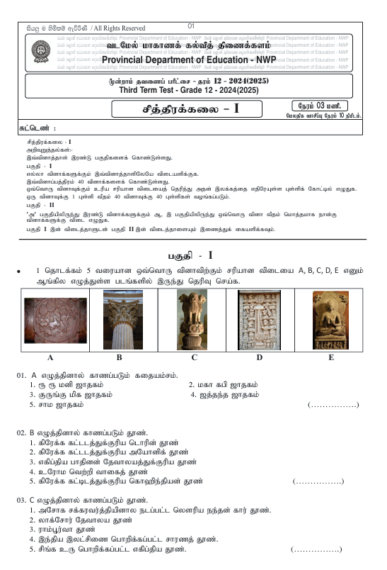 North Western Province Grade 12 Art Third Term Test Paper 2024 in Tamil Medium