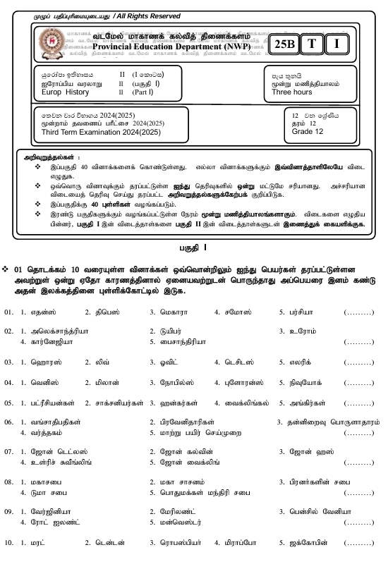 North Western Province Grade 12 Europe History Third Term Test Paper 2024 in Tamil Medium