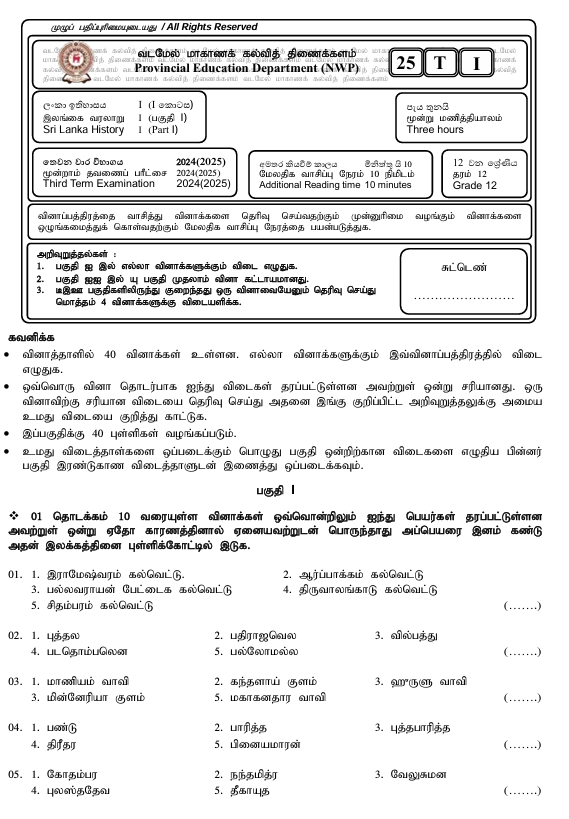 North Western Province Grade 12 Sri Lankan History Third Term Test Paper 2024 in Tamil Medium