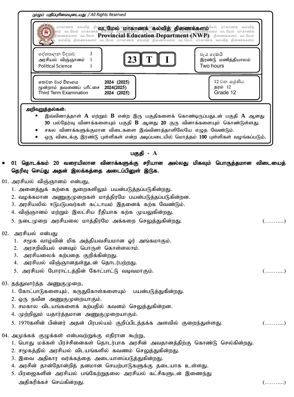 North Western Province Grade 12 Political Science Third Term Test Paper 2024 in Tamil Medium