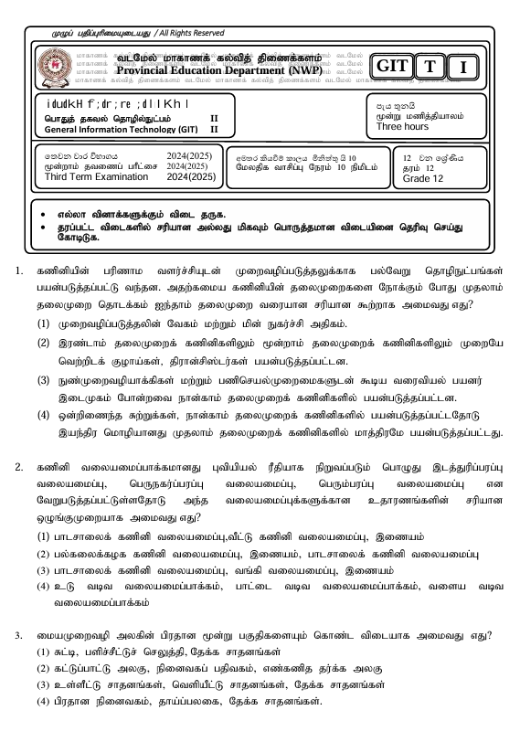 North Western Province Grade 12 GIT Third Term Test Paper 2024 With Answers in Tamil Medium