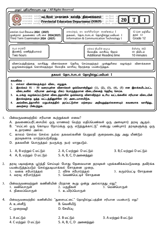 North Western Province Grade 12 ICT Third Term Test Paper 2024 in Tamil Medium