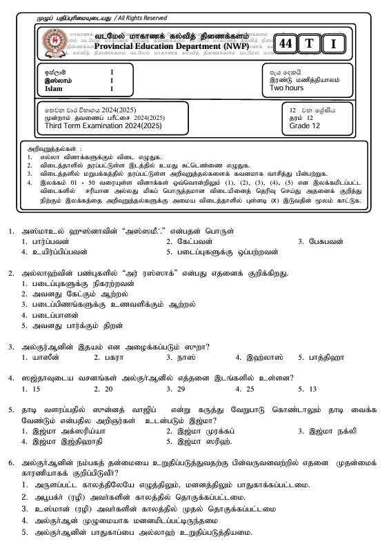 North Western Province Grade 12 Islam Third Term Test Paper 2024 in Tamil Medium