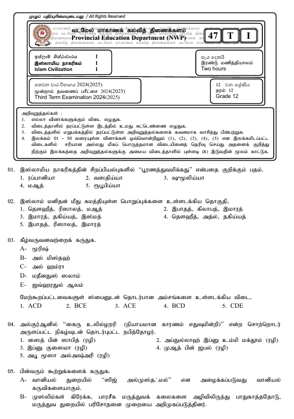 North Western Province Grade 12 Islam Civilization Third Term Test Paper 2024 in Tamil Medium