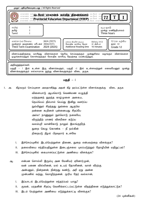 North Western Province Grade 12 Tamil Third Term Test Paper 2024